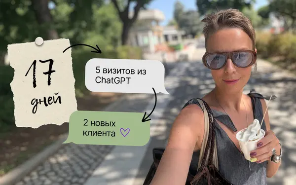 Стилист в Лиссабоне: 17 дней до ChatGPT, 5 визитов, 2 новых клиента
