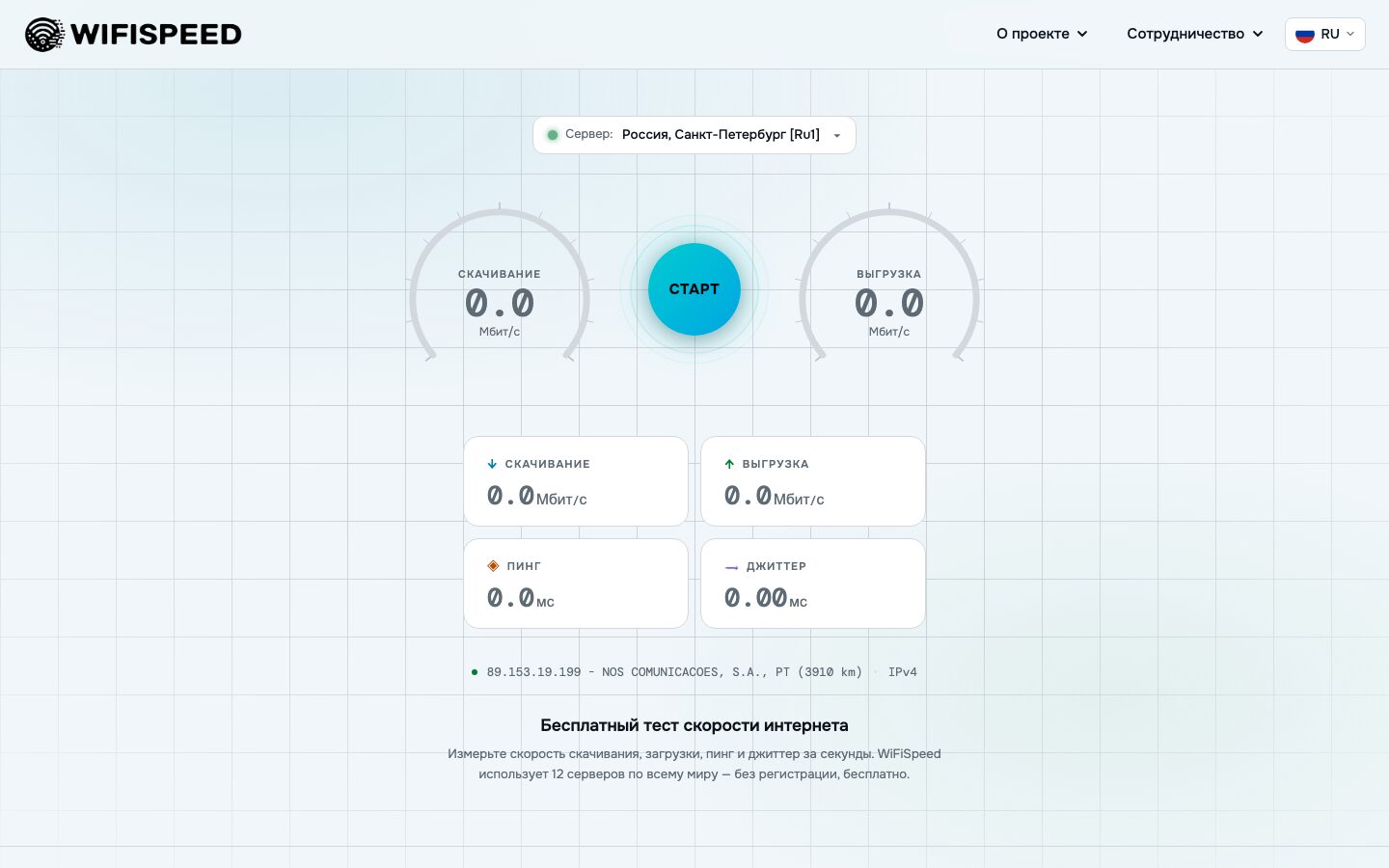 WifiSpeed: Замер скорости Wi-Fi